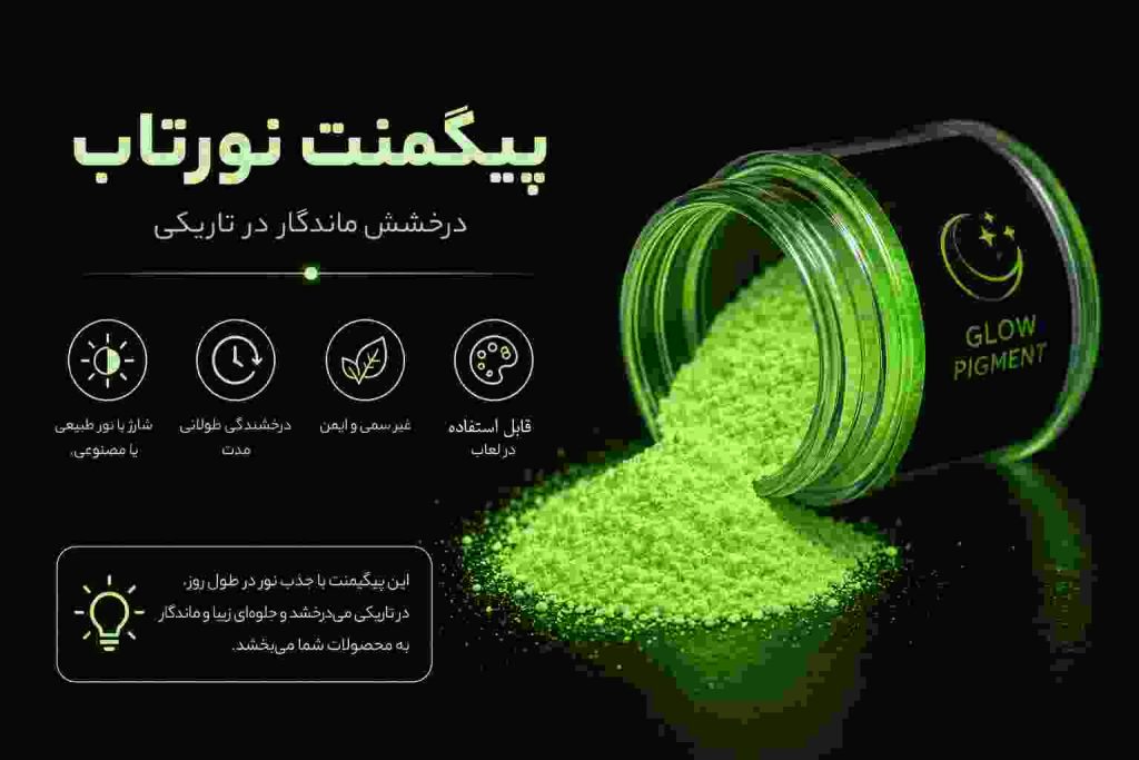 فناوری نورتابی در کاشی‌های دست‌ساز