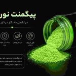 فناوری نورتابی در کاشی‌های دست‌ساز